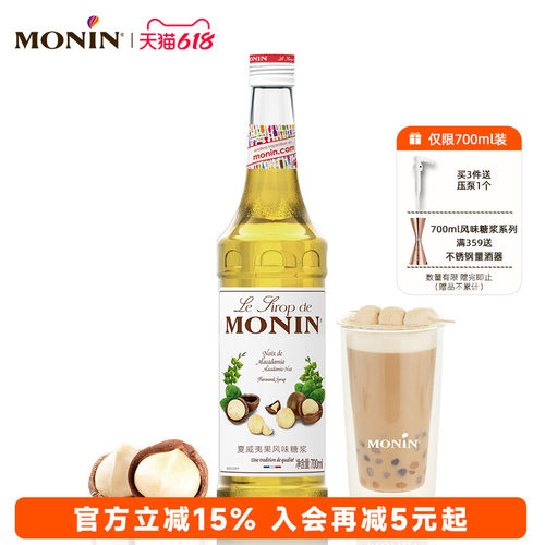 莫林MONIN夏威夷果风味糖浆700ml