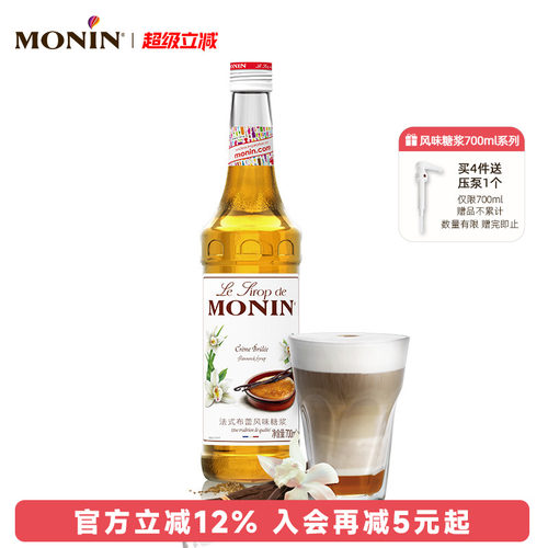 莫林monin法式布蕾700ml风味糖浆