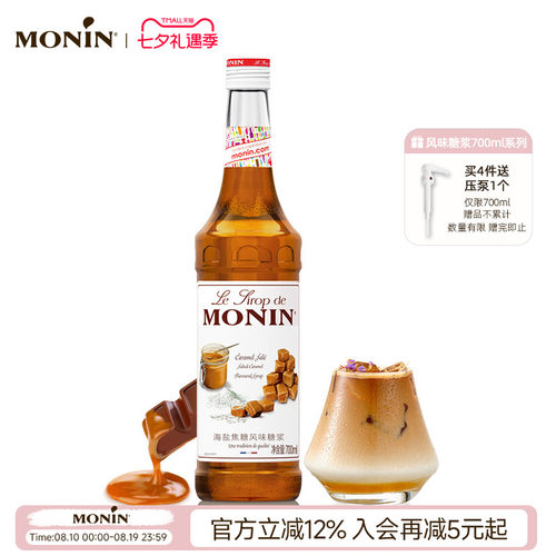 莫林MONIN海盐焦糖风味糖浆玻璃瓶700ml咖啡鸡尾酒果饮料
