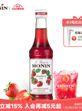 莫林MONIN草莓风味糖浆玻璃瓶250ml奶茶原料调酒调味咖啡