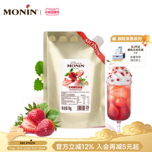 MONIN草莓颗粒果酱1KG烘焙专用