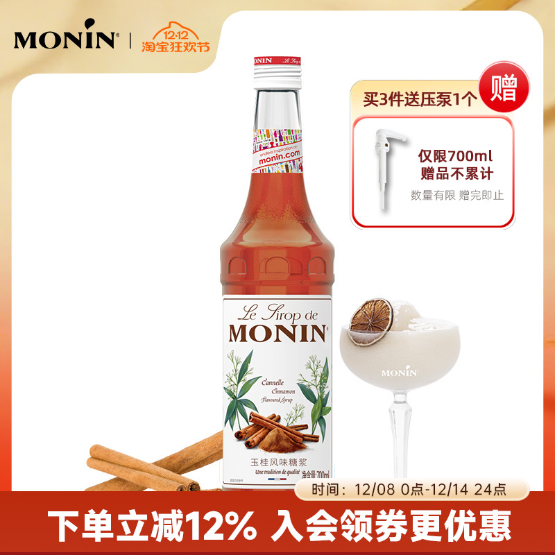 莫林玉桂风味糖浆调鸡尾酒原料