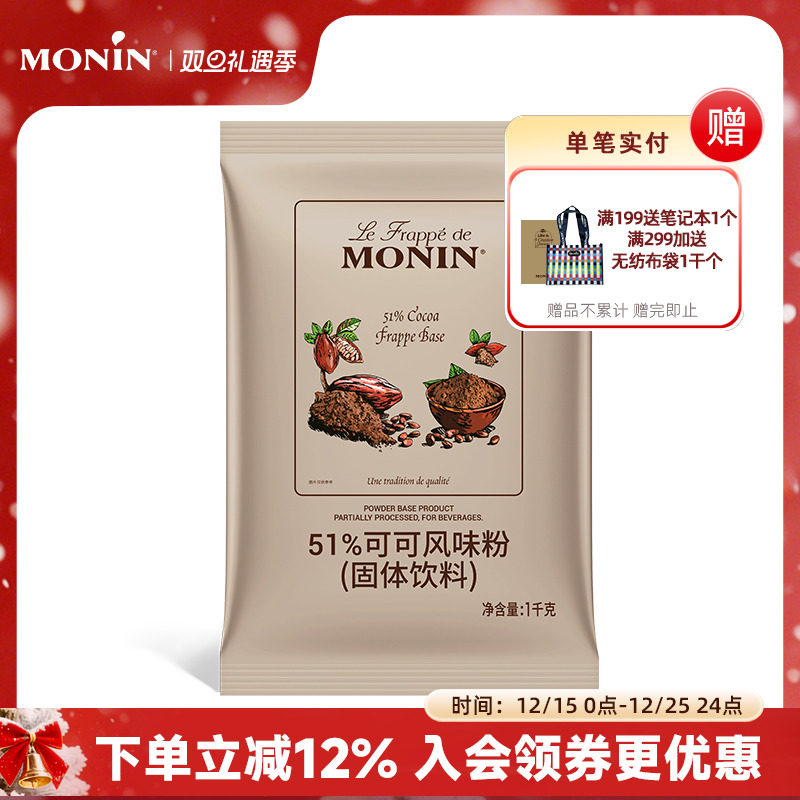 莫林MONIN51%可可风味粉袋装1kg冰沙冰淇淋原料简单易用