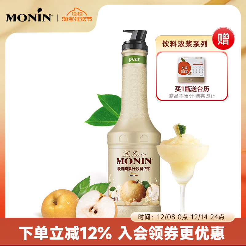 莫林秋月梨果汁饮料浓浆1L调饮