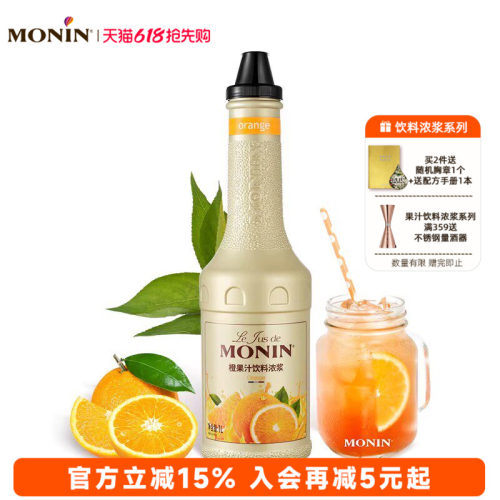 MONIN橙果汁饮料浓浆1L调饮