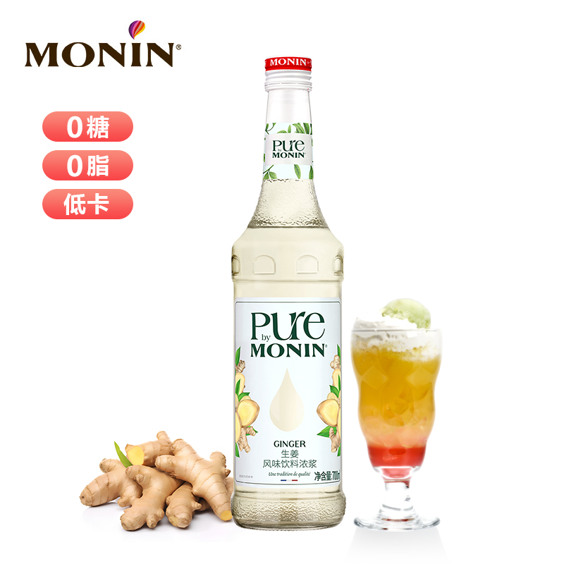 【新品】MONIN生姜风味饮料浓浆pure系列无糖0脂700ml咖啡鸡尾酒
