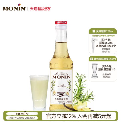 莫林monin香草风味玻璃250ml糖浆