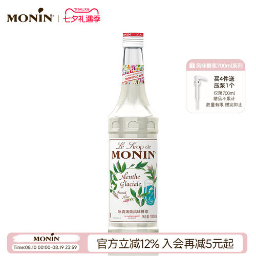 莫林monin冰爽薄荷700ml风味糖浆