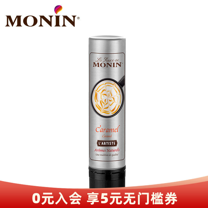 莫林MONIN焦糖风味雕花笔150ml咖啡巧克力拉花手工DIY轻便易携