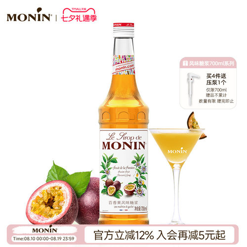 莫林百香果风味700ml咖啡果汁