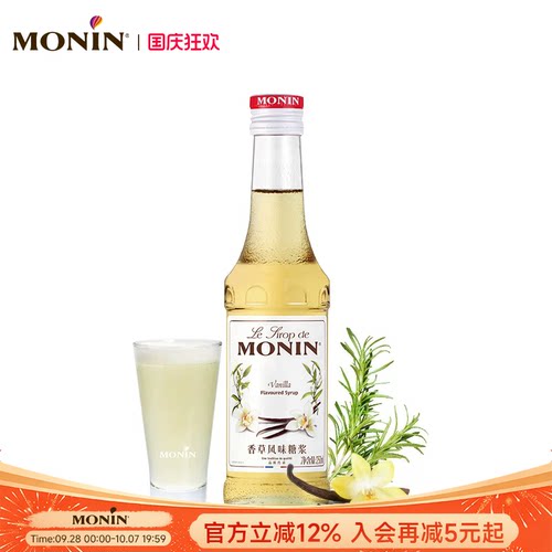 莫林monin香草风味玻璃250ml糖浆