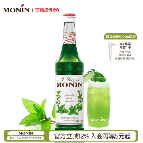 莫林monin绿薄荷风味700ml糖浆