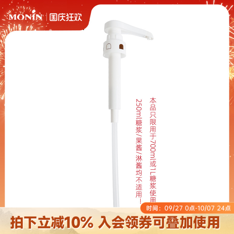 MONIN莫林定量压泵按压器