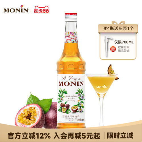 莫林百香果风味700ml咖啡果汁