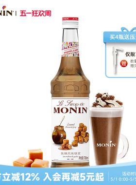莫林MONIN焦糖风味糖浆玻璃瓶装700ml咖啡调酒鸡尾酒果汁饮料