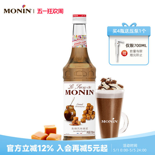 莫林monin焦糖风味玻璃瓶装700ml