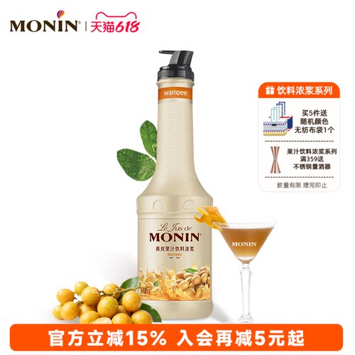 MONIN黄皮果汁饮料浓浆1L