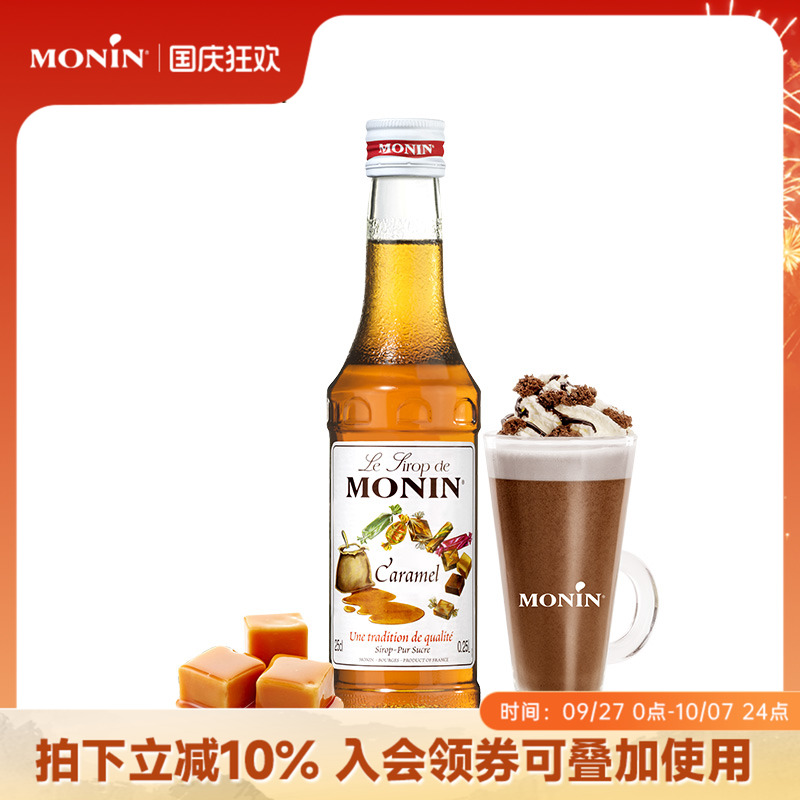 莫林MONIN 焦糖风味糖浆玻璃瓶装250ml奶茶原料调酒调味奶茶咖啡