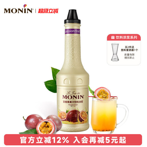 莫林百香果果汁风味饮料浓浆1L