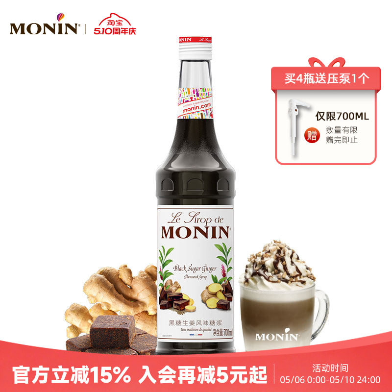 莫林MONIN黑糖生姜风味糖浆玻璃瓶装700ml咖啡鸡尾酒果汁饮料