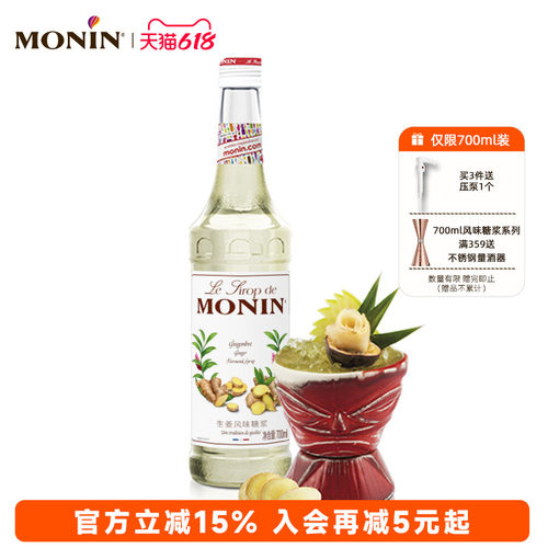 莫林MONIN生姜风味糖浆玻璃瓶装7