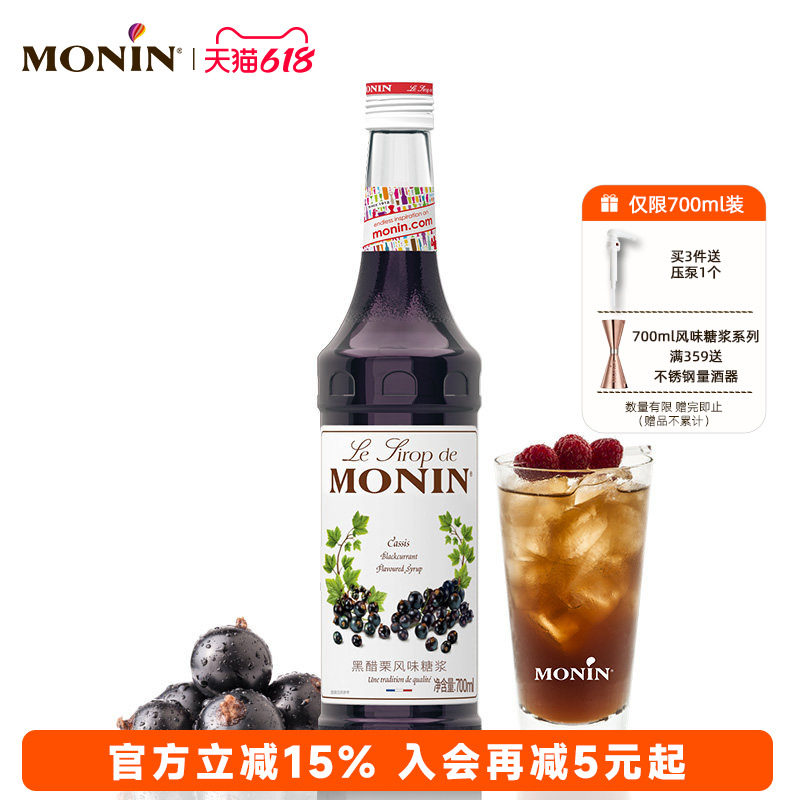 莫林MONIN黑醋栗风味糖浆玻璃瓶装700ml咖啡鸡尾酒果汁饮料