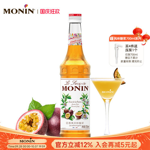 莫林百香果风味700ml咖啡果汁