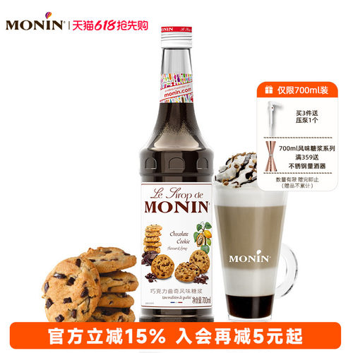 莫林MONIN巧克力曲奇风味糖浆