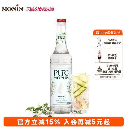 茉莉花风味浓浆玻璃瓶装700ml