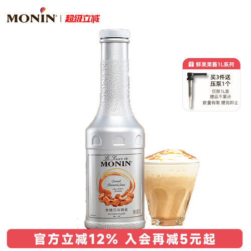 莫林monin焦糖酱瓶装甜品淋酱