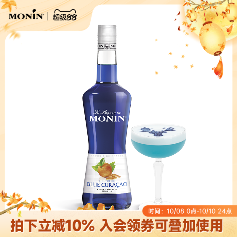 莫林MONIN蓝柑风味利口酒700ml瓶装法国进口调酒力娇酒洋酒
