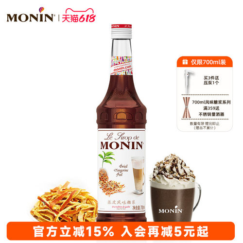 莫林MONIN陈皮风味糖浆玻璃瓶装