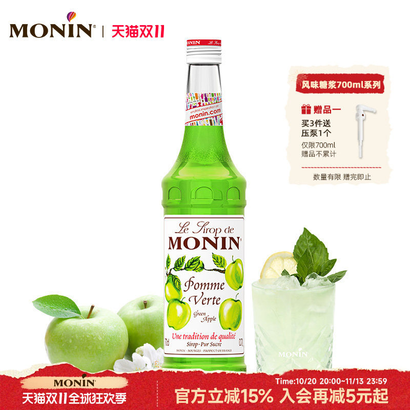莫林MONIN青苹果风味糖浆玻璃瓶装700ml咖啡鸡尾酒果汁饮料