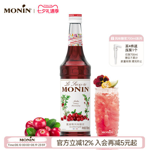 莫林MONIN蔓越莓风味糖浆玻璃瓶