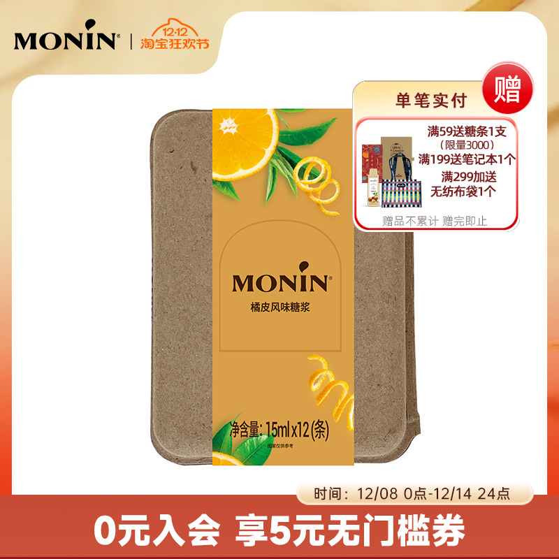 莫林橘皮风味液体糖浆条180ml