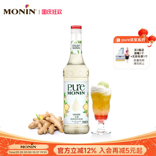 MONIN生姜风味饮料浓浆