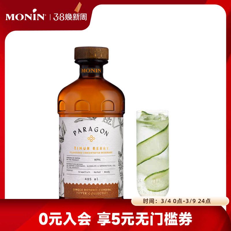 莫林MONIN Paragon尼泊尔葡萄柚胡椒风味饮料浓浆485ml饮料鸡尾酒