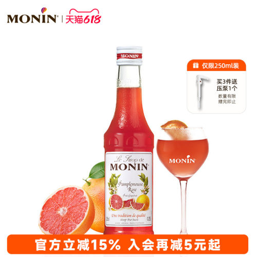 莫林monin红柚风味玻璃250ml家用