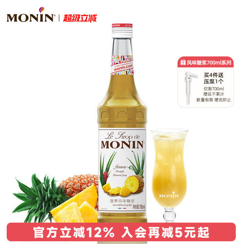 莫林monin菠萝风味糖浆700ml商用