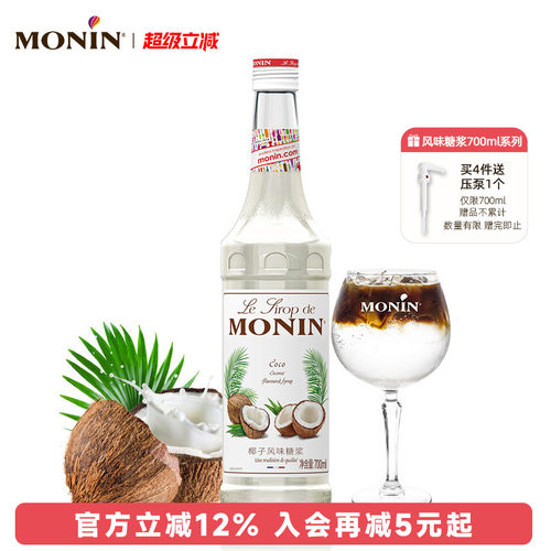 莫林椰子风味糖浆玻璃瓶装调料汁