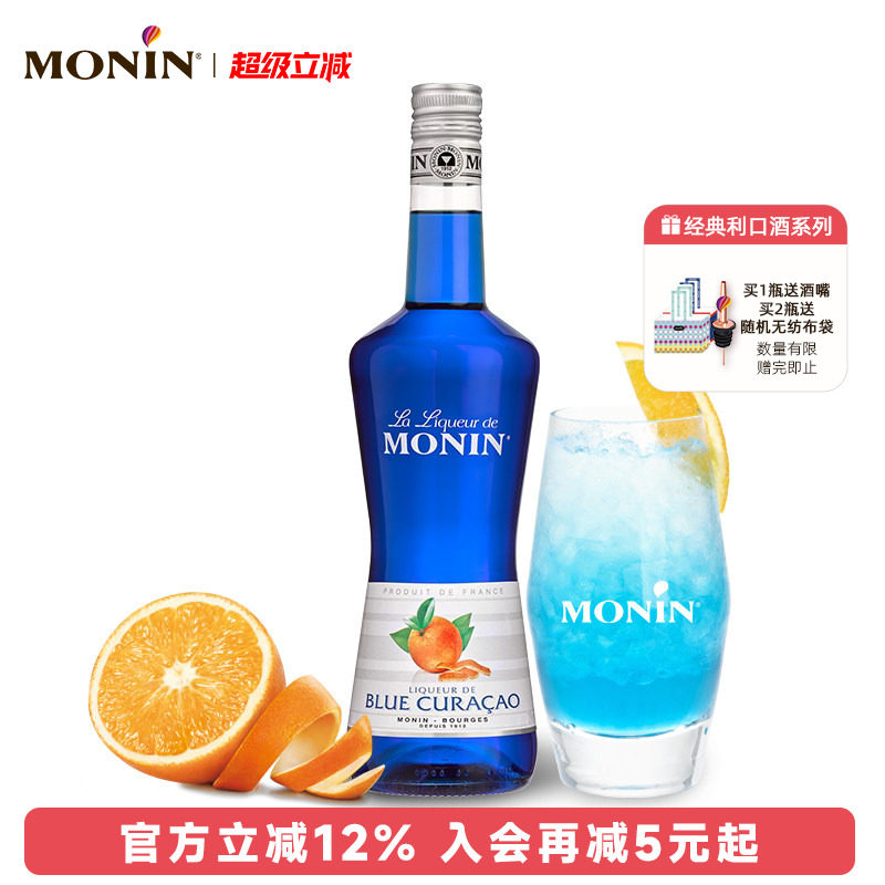 莫林MONIN蓝橙力娇酒蓝柑风味利口酒700ml瓶装法国进口调酒基酒