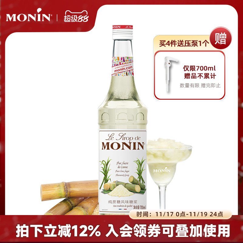 莫林纯蔗糖700ml鸡尾酒果汁饮料