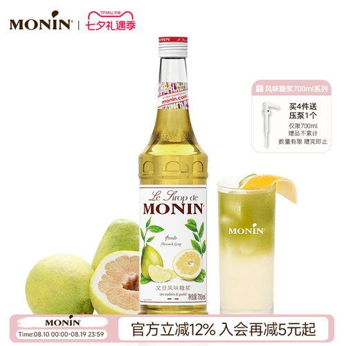 莫林MONIN文旦风味糖浆玻璃瓶装7