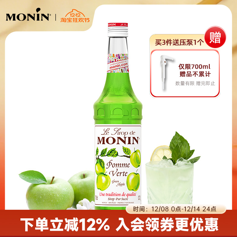 莫林MONIN青苹果风味糖浆玻璃瓶