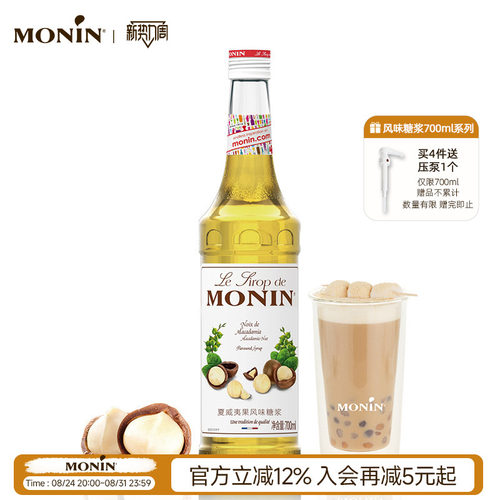 莫林MONIN夏威夷果风味糖浆700ml