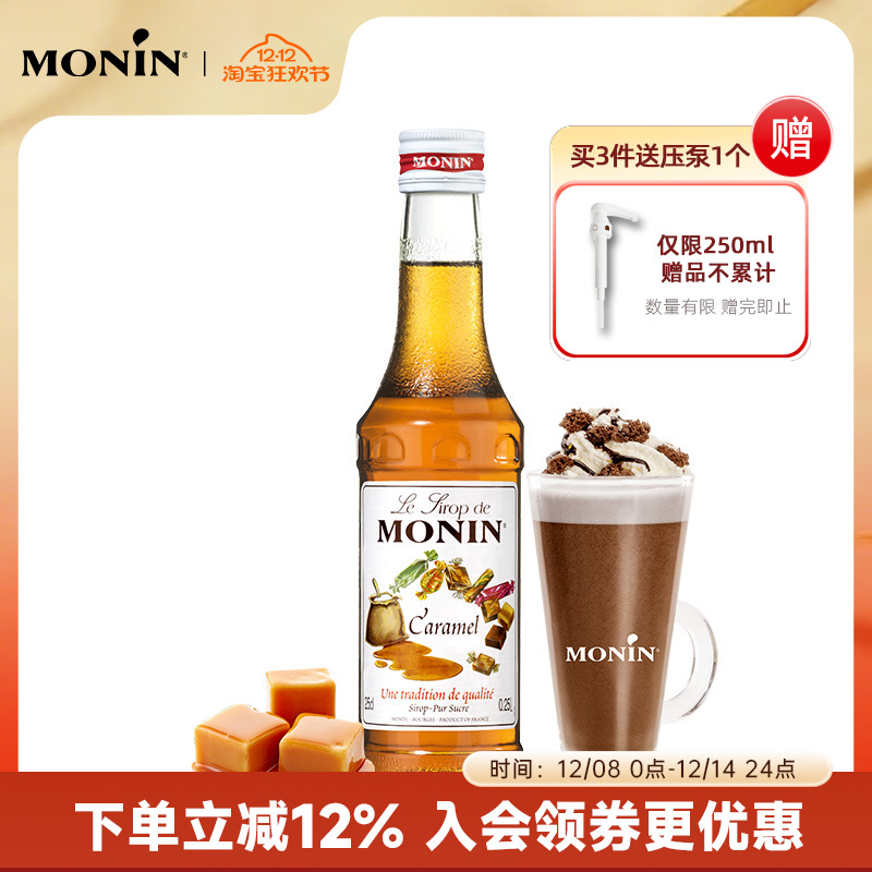 莫林monin焦糖风味玻璃瓶装250ml