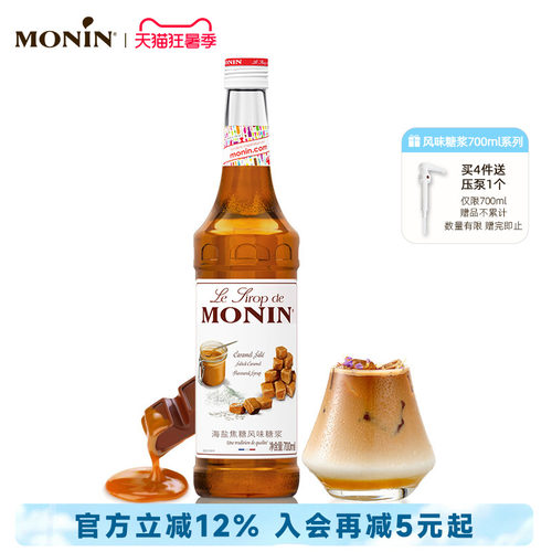 莫林MONIN海盐焦糖风味糖浆玻璃瓶700ml咖啡鸡尾酒果饮料