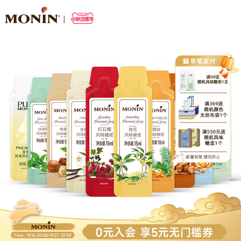 MONIN/莫林咖啡专用糖浆15ml/支