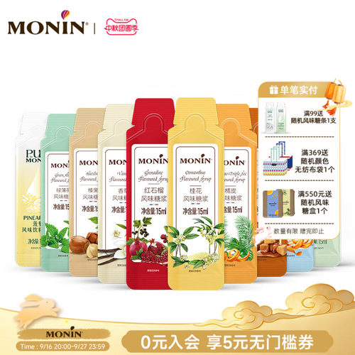 MONIN/莫林咖啡专用糖浆15ml/支