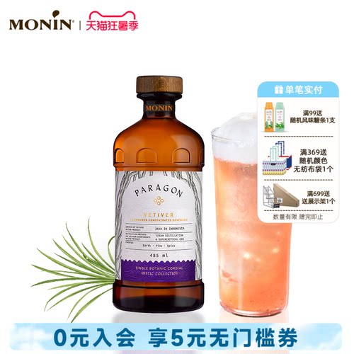岩兰草风味饮料浓浆调酒